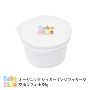 オーガニック シュガーリング マッサージ 交換レ...の商品画像