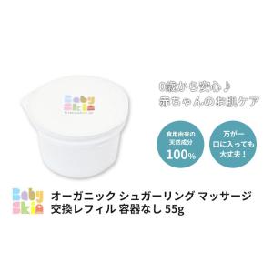 オーガニック シュガーリング マッサージ 交換...の詳細画像1