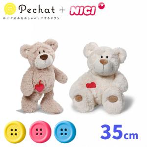 【削除】選べるぬいぐるみセット ペチャット Pechat ＋NICI ニキ ラブベア35cm クラシック   海外×