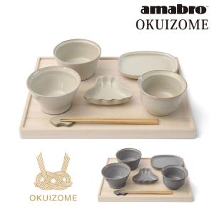 アマブロ OKUIZOME お食い初め7点セット amabro