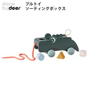 ダンバイディア プルトイ ソーティングボックス クロコ Done by Deer｜flaner-baby