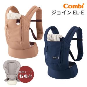 二大特典付／コンビ　ジョイン　ELーE　Combi　送料無料　ポイント5倍　在庫有※一部お取寄せ確認