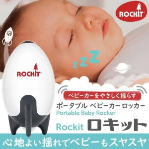 ロキット USBポータブルベビーカーロッカー ...の詳細画像1