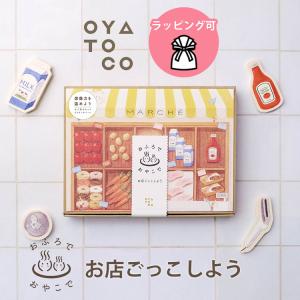 限定柄ラッピング可 OYATOCO おふろで おやこで お店ごっこしよう オヤトコ