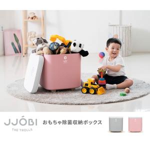 JJOBI おもちゃ除菌収納ボックス ジョビ ...の詳細画像5