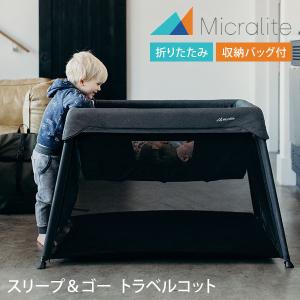 Micralite スリープ＆ゴー トラベルコット マイクラライト   海外×｜flaner-baby