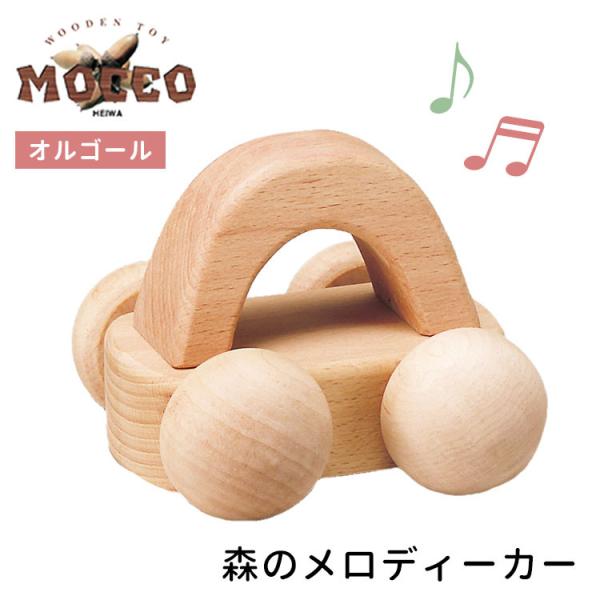 森のメロディーカー BA-21 BA-25 BA-26 MOCCO