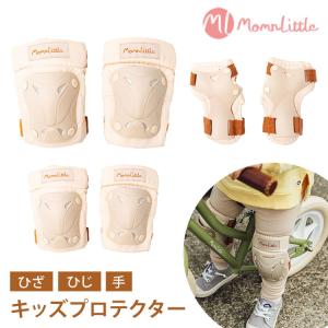 MomnLittle　キッズプロテクター　3点セット　マムエンリトル　ポイント5倍