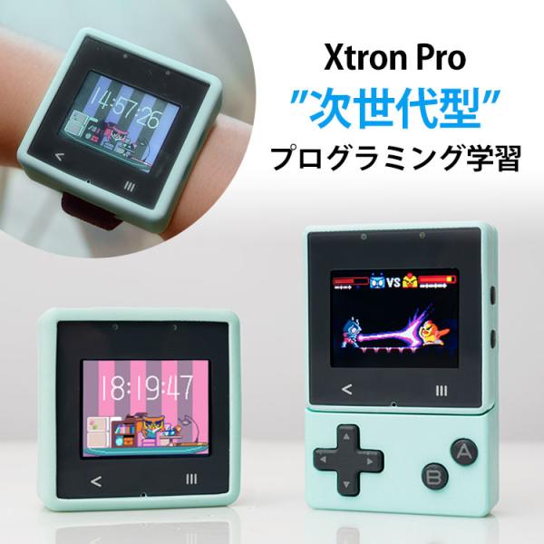 Xtron Pro 次世代型プログラミング学習キット エックストロン プロ