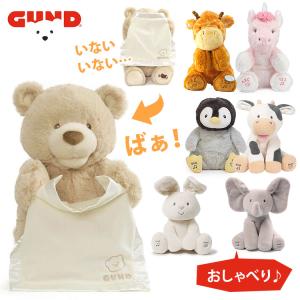 正規販売店 GUND ピーカーブーべア英語版 フラッピーザエレファント フローラバニー ガンド