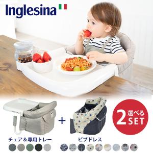 選べる2点セット イングリッシーナ トレーセットスタンダードタイプ＋ビブドレス・フルカバー｜flaner-baby