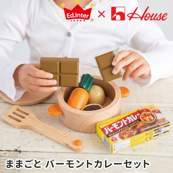 ままごと バーモントカレーセット PETIT MARCHE プティマルシェ