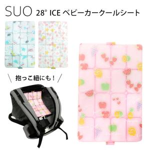 スオ　SUO　28°　ICE　ベビーカークールシート　Babycar　Cool　Seat　　ポイント10倍　海外NG