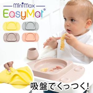 EasyMat ミニMAX イージーマット 5つの吸盤付き 持ち運びピタッとプレート｜flaner-baby