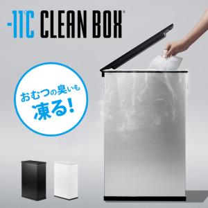 -11℃ CLEAN BOX クリーンボックス 20L メーカー直送   海外×｜flaner-baby