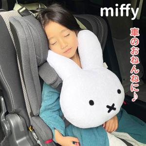 mf 一緒におでかけふわもふミッフィー2 ボリス miffy boris ヘッドレスト ヘッドサポート ネックピロー プレゼント
