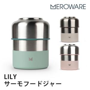 メロウェア LILY サーモフードジャー meroware｜flaner-baby