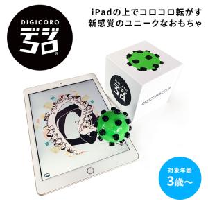 【削除】DIGICORO デジコロ iPadで遊べる知育玩具