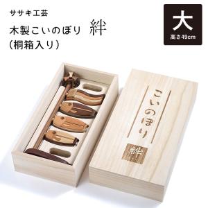 木製鯉のぼり 喜（小） こいのぼり 鯉のぼり 木製 卓上 ササキ工芸