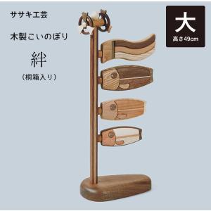 木製鯉のぼり 絆(大/桐箱入り) こいのぼり ...の詳細画像2