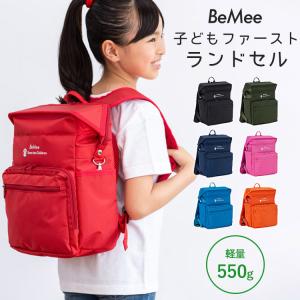 BeMee　子どもファーストランドセル　　ポイント8倍