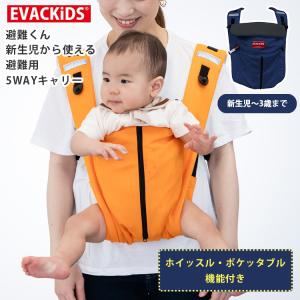 避難くん 新生児から使える避難用5WAYキャリ...の詳細画像1