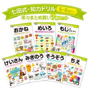 【最安値】七田式　プリントC　未記入　フルセット　知育　幼児学習 七田式プリントC【プリント教材】 | 七田式公式通販