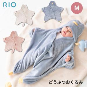 【削除】どうぶつおくるみ Mサイズ RIO モモンガ あひる 秋冬 おくるみ 出産祝い ベビーギフト