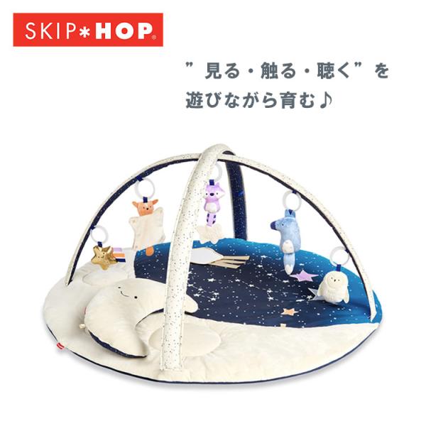 SKIP HOP ナイトムーン・ベビージム スキップホップ ベビーマット クッション 出産祝い 海外...
