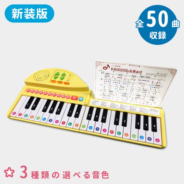 新装版 りょうてでひけるよ！グランドピアノ 電子ピアノ 知育玩具 ピアノ 演奏 プレゼント ギフト