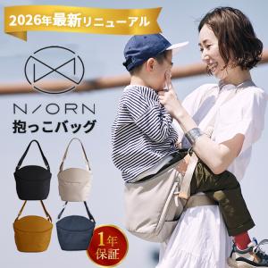 W特典 2026最新 ノルン 座れる 抱っこバッグ N/ORN ヒップシート