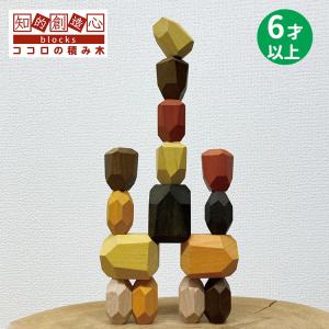 ココロの積み木 ストーン MIND BLOCKS...の商品画像