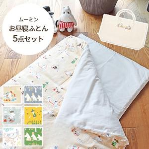 MOOMIN BABY ムーミン お昼寝ふとん5点セット 日本製 ダブルガーゼ 綿100％ 洗濯機OK メーカー直送   海外×｜flaner-baby