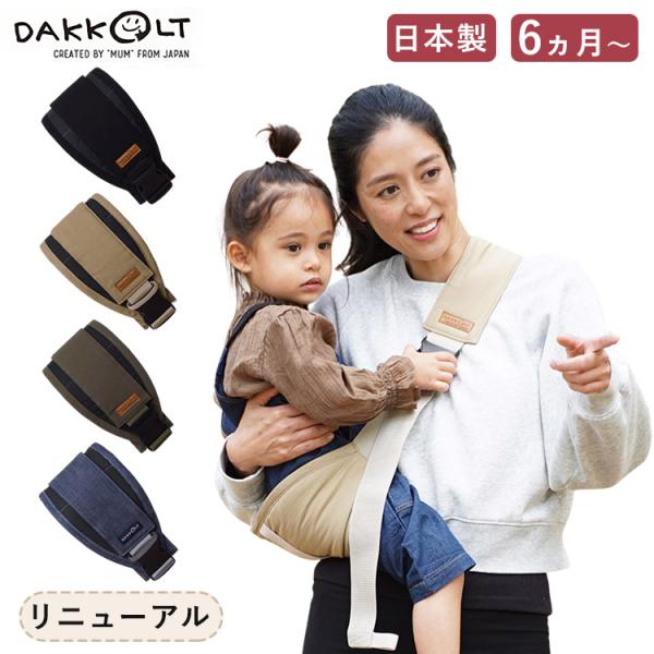 選べるベビーグッズ付 DAKKOLT ダッコルト・ユニティ（コーデュラ／デニムシリーズ）リニューアル...
