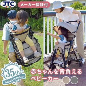 JTC ベビーカー b型 ベビーキャリア おんぶっこバギー ベビー用品