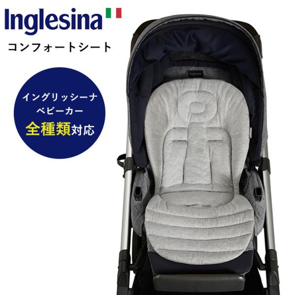 Inglesina イングリッシーナ ベビーコンフォートシート 綿100% 3Dメッシュ ベビーカー...