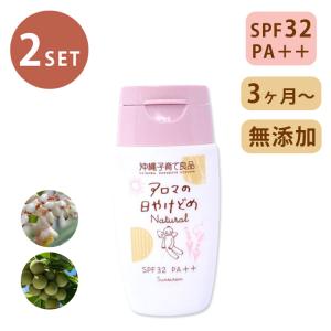 アロマの日焼け止めナチュラル 沖縄子育て良品 SPF32 PA++ 3ヶ月〜 30g