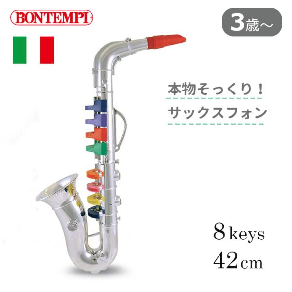 BONTEMPI ボンテンピ シルバーサックスフォン 8keys 42cm イタリア 3歳〜 楽器 ...