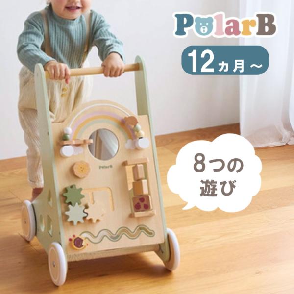 PolarB ポーラービー アクティビティベビーウォーカー DADWAY ダッドウェイ 1歳〜 手押...