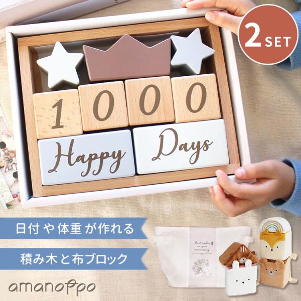 ギフトラッピング付 amanoppo つみきと布おもちゃのセット (coccole story＋もち...