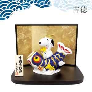 キャラクターハンカチ付！ スヌーピー&ウッドストック鯉乗り 吉徳 スヌーピー 五月人形 鯉のぼり ミニ鯉のぼり PEANUTS SNOOPY コンパクト 手作り 節句 室内