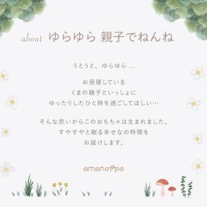 amanoppo あまのっぽ ゆらゆら 親子で...の詳細画像3