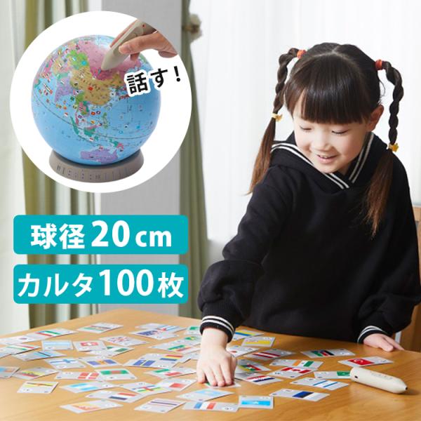 電池おまけ付 レイメイ藤井 しゃべる国旗付き地球儀＆カルタ タッチミー Raymay 地球儀 しゃべ...