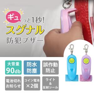 レイメイ藤井 ギュっと1秒!スグナル防犯ブザー...の詳細画像1