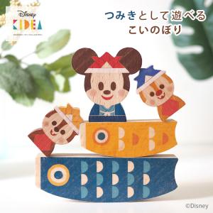キャラクターハンカチ付 Disney KIDEA ディズニー キディア こいのぼり 積み木 バランスゲーム 鯉のぼり 初節句 こどもの日 端午の節句 DADWAY 2人目 ミッキー
