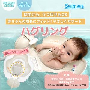 Swimava スイマーバ ハグリング Eas...の詳細画像1