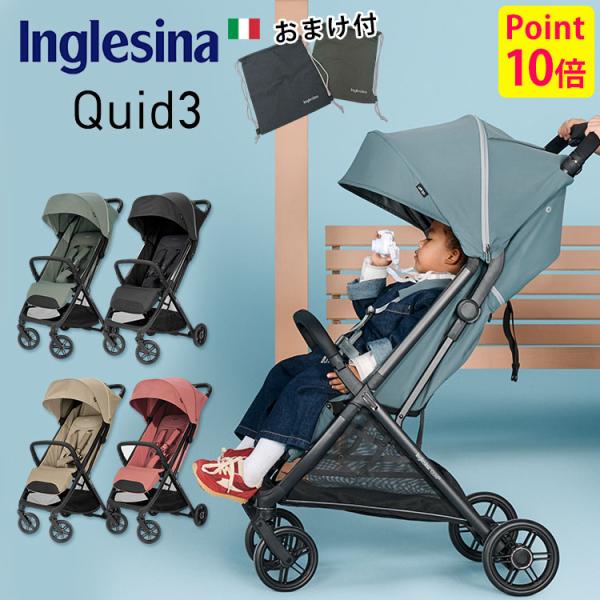 メーカー保証2年 イングリッシーナ クイッド3 Inglesina QUID3 Quid3 新生児〜...