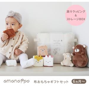 ギフトラッピング付 amanoppo 布おもち...の詳細画像1