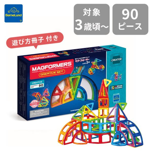 アニマルポーチ付  ボーネルンド マグ・フォーマー クリエイティブセット（90ピース/あそび方冊子付...