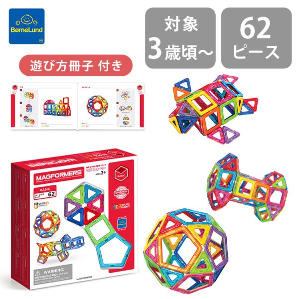 アニマルポーチ付 ボーネルンドマグ・フォーマー ベーシックセット（62ピース/あそび方冊子付き）3歳...